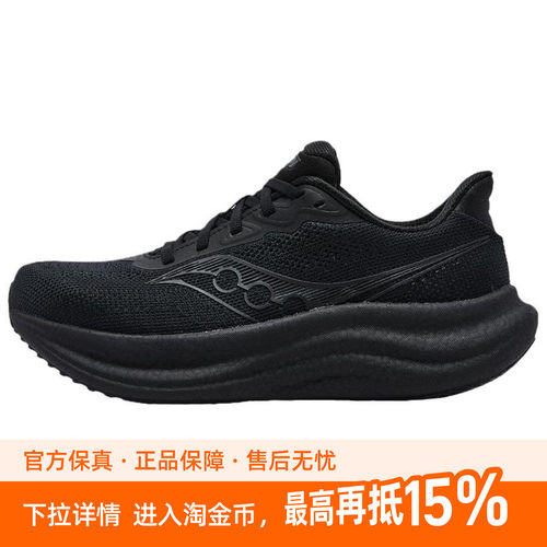 Saucony Triumph 胜利 23 舒适百搭 合成革纺织品跑步鞋 女款