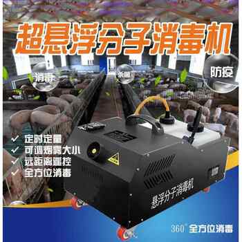Farm suspended molecule disinfection machine, intelligent personnel atomization disinfection channel, 15 liter disinfection machine manufacturer price