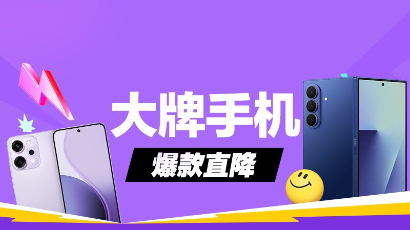 大牌手机