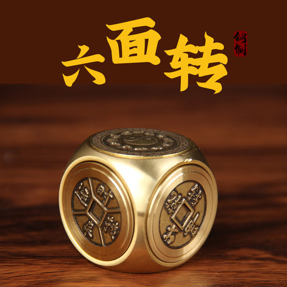 铜六面转手把件 铜四方神 铜牛转乾坤 铜马上胡指尖陀螺手把件
