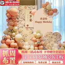 New Chinese style baby girls one-year-old banquet scene birthday layout grasping week supplies props decoration background wall kt board