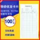 Thẻ hàng tồn kho 100 mẫu quản lý kho vật liệu thu phát thẻ vật liệu thẻ thẻ kệ hàng tồn kho / - Kệ / Tủ trưng bày mẫu tủ trưng bày nước hoa