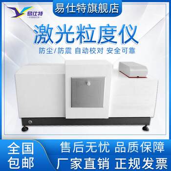 Laser particle size analyzer metal particle dry and wet detection graphite lime pharmaceutical powder nanometer distribution test