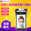Real face temperature measurement attendance access control machine outdoor construction site infrared non-touch punch-in face attendance machine