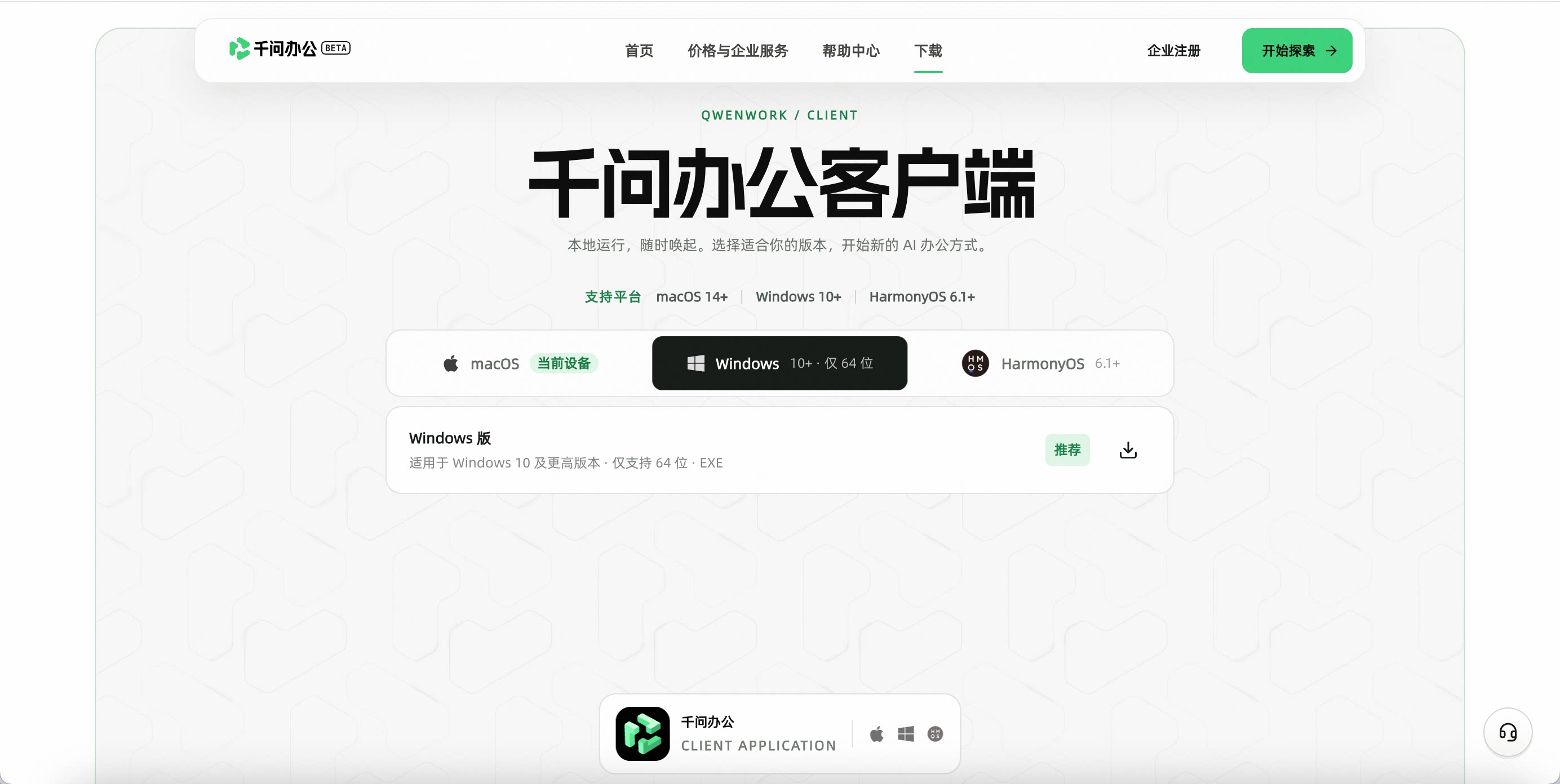 QwenWork 产品界面