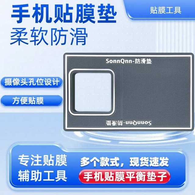 6mm anti-slip film thick pad water condensed hollowed-tempered anti-slip model 13x22cm auxiliary tool membrane mobile phone membrane film