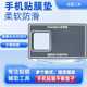 6mm anti-slip film thick pad water condensed hollowed-tempered anti-slip model 13x22cm auxiliary tool membrane mobile phone membrane film