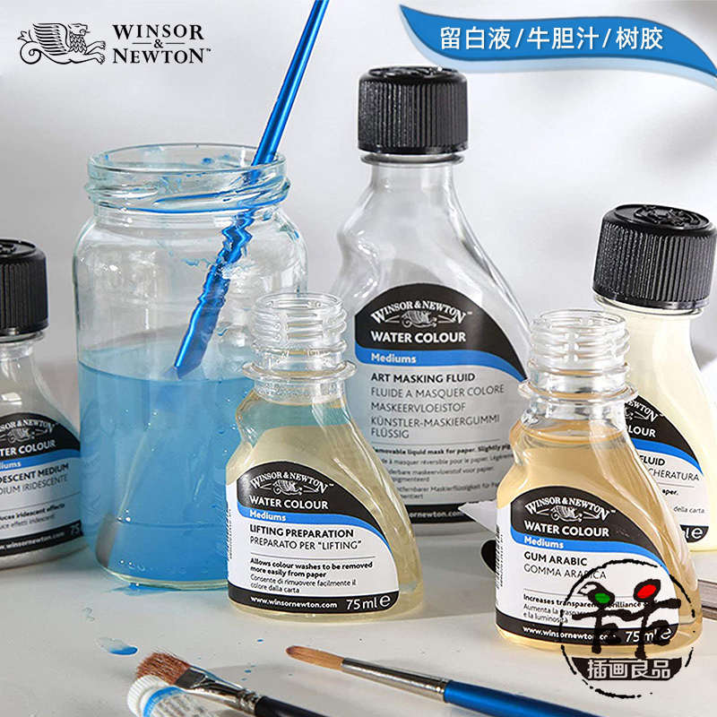 水彩媒介的秘密武器：温莎牛顿留白液，打造梦幻作品的魔法膏药！