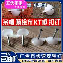 Inkjet cloth installation nails advertising KT board nails cement nails foam board installation wallpaper and wall covering fixing artifacts