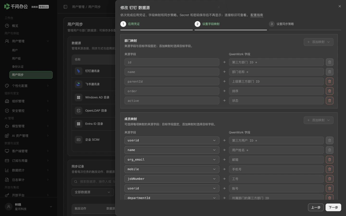 QwenWork 产品界面