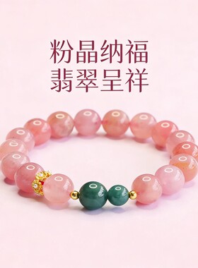 【芙蓉翡翠】珩钻粉晶芙蓉石翡翠手串