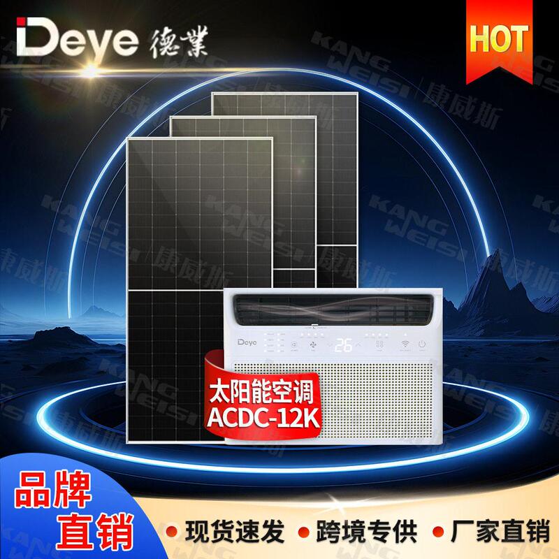 Deye Air Conditioner Window Type 2 Hp Household Hybrid Acdc12K Hybrid Photovoltaic Air Conditioner Deye Air Conditioner Window Type 2 Hp Household Hybrid Acdc12K Hybrid Photovoltaic Air Conditioner