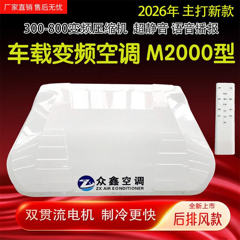 Zhongxin Parking Air Conditioner Car Heater Fan Heater 48V60V72V Electric Tricycle Elderly Mobility Scooter Cooling and Heating
