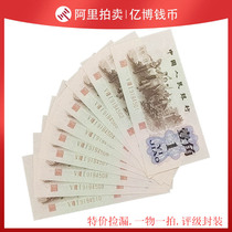 The third set of RMB 1962 Labor 1-Jiao banknotes red three-yuan and ten consecutive numbers crown number 9194501-10