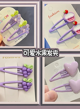 (紫色儿童侧边夹头饰发夹)发卡碎发夹不伤发可爱女孩水果刘海bb夹