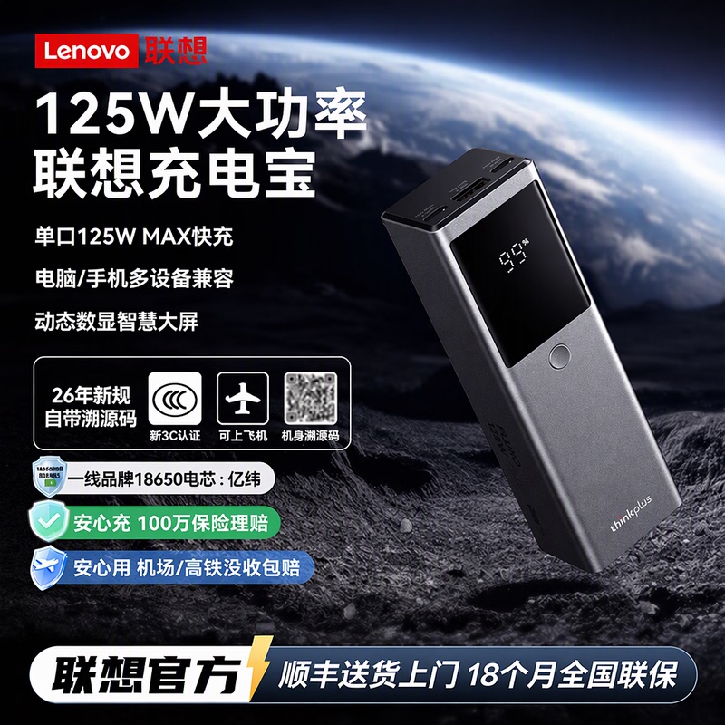 [Lenovo Official New Store] Lenovo Thinkplus 125W Power Bank with 3C Certification, Suitable for Use on Airplanes, High-Power Mobile Power Supply Suitable for Laptops, Mobile Phones, Apple, and ThinkPad