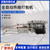 Supply of intelligent conveying points fully automatic hot melt baling machine semi-bundling packaging sealing hot melt high-speed baling machine