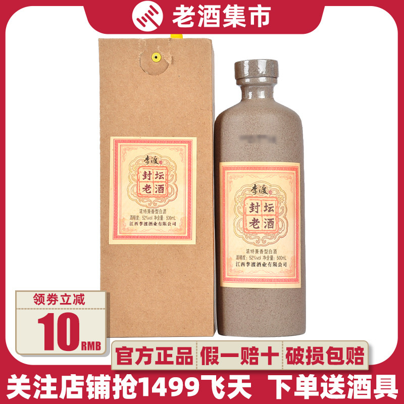 封坛老酒 500ml 52% 中国酒 李渡封坛老酒52度500ml单瓶装浓特兼香型白酒摆柜送礼佳品评价- 淘宝网