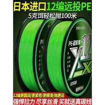 Imported 12-piece ygkpe line sub-special PE line main line 8-piece super long-range micro-object strong horse fish line PE