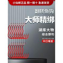Xiaoxianlangs new red-sleeved flip fishhook finished sub-thread with double hooks tied and reversed without slipping Li Huoming