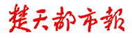 楚天都市報