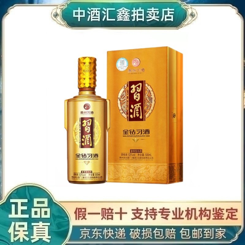 贵州习酒金钻习酒53度酱香型白酒500ml单瓶装【老款】评价- 淘宝网