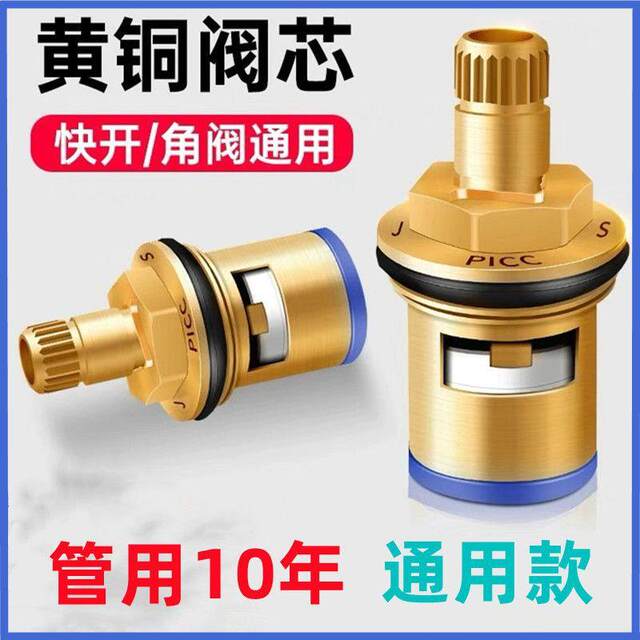 Universal faucet valve core all-copper 4-minute quick-open faucet core triangle valve single hot and cold water ceramic accessories