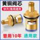 Universal faucet valve core all-copper 4-minute quick-open faucet core triangle valve single hot and cold water ceramic accessories