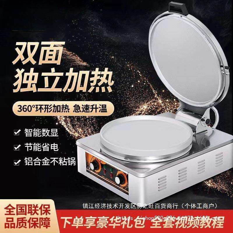 Commercial large-scale double-sided electric baking pan for canteen stalls, fully automatic mill-feu pan, desktop pancake oven
