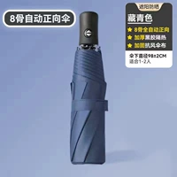 Тибетская синяя-8 кость [автоматическая] положительный дождь и дождевой зонтик с двойным использованием открывает диаметр 96 см.