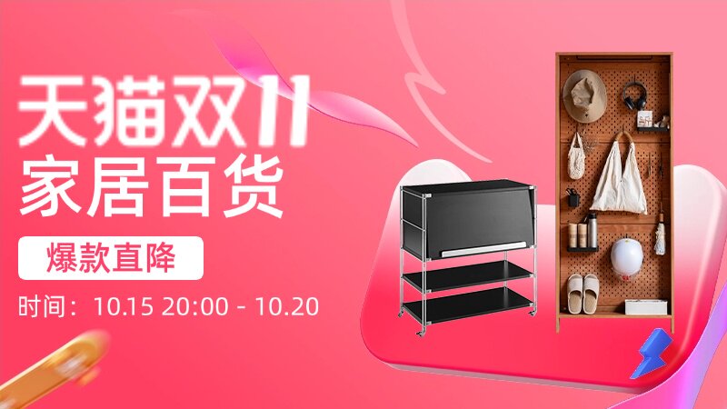 家居百货