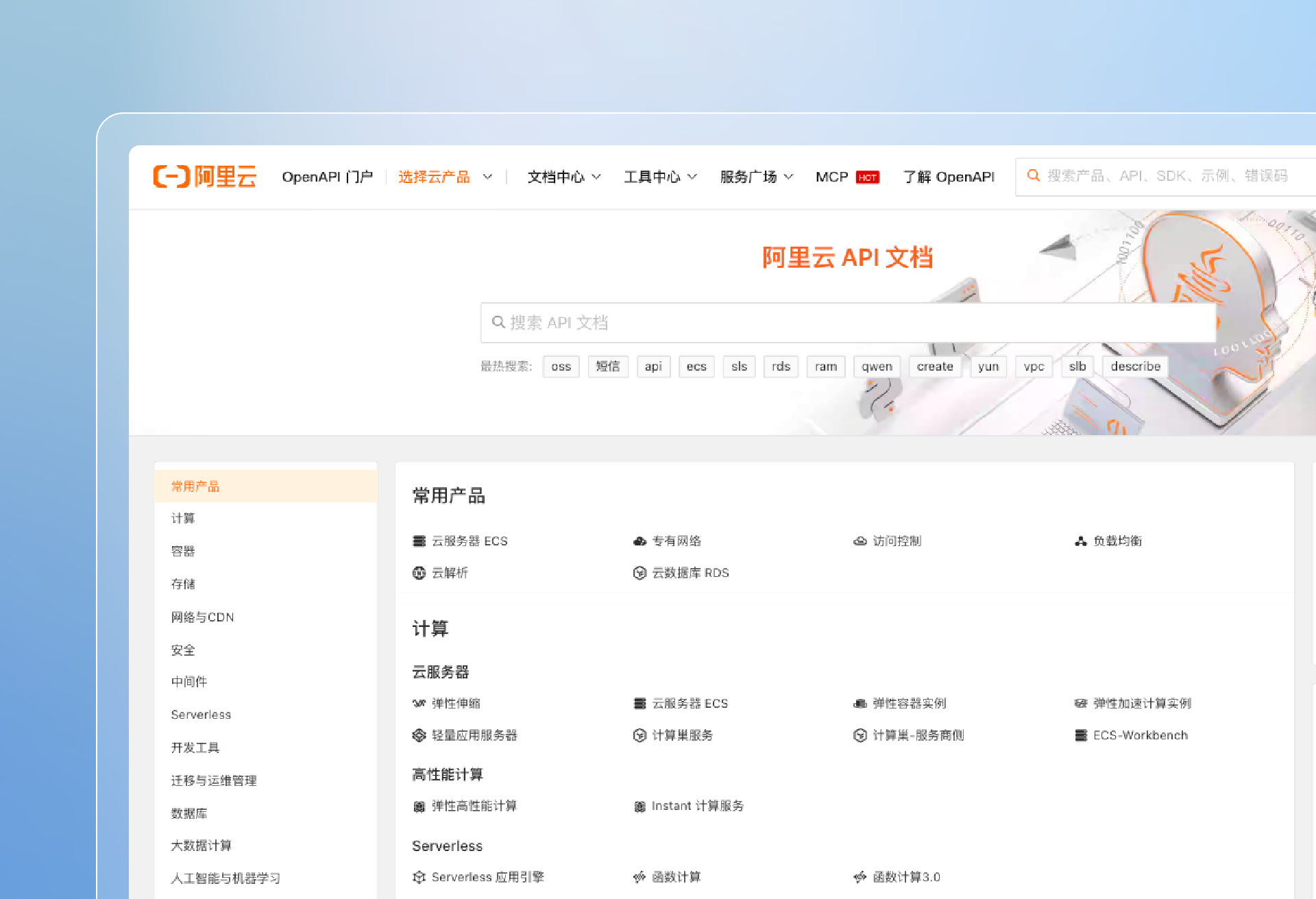 OpenAPI Explorer - 阿里云API集成与调试中心 - 一键调用与SDK生成 - 阿里云