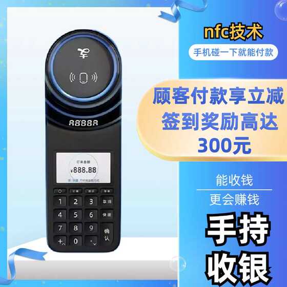 收付款一体机NFC碰一碰扫码盒子商家超市餐饮便利店防逃单大音量