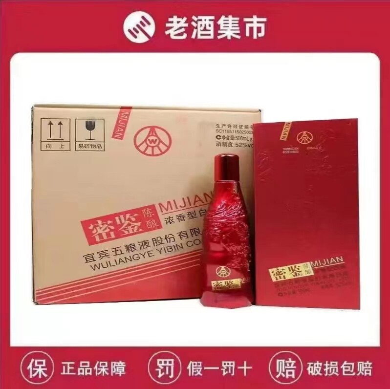 五粮液红密鉴浓香型纯粮白酒52度500ml*6瓶整箱装评价- 淘宝网