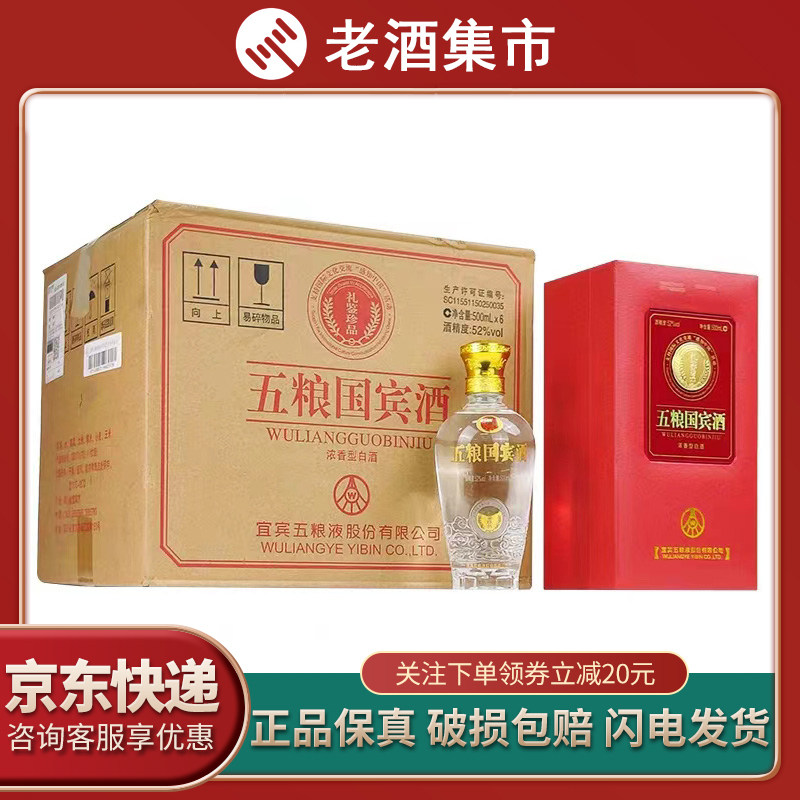 五粮液股份五粮国宾酒珍品52度浓香型白酒500ml_6瓶整箱装评价- 淘宝网