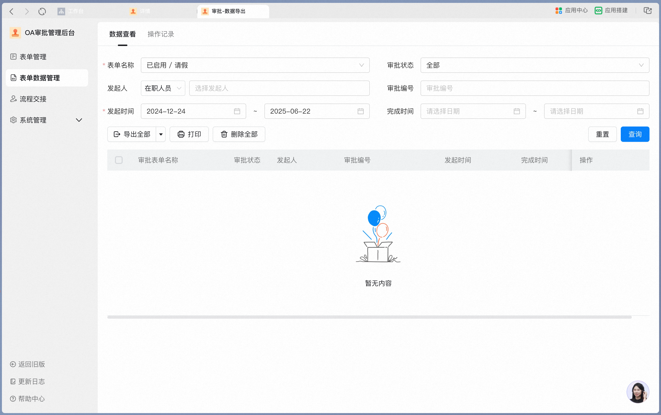 Form Data Management in the Admin Console