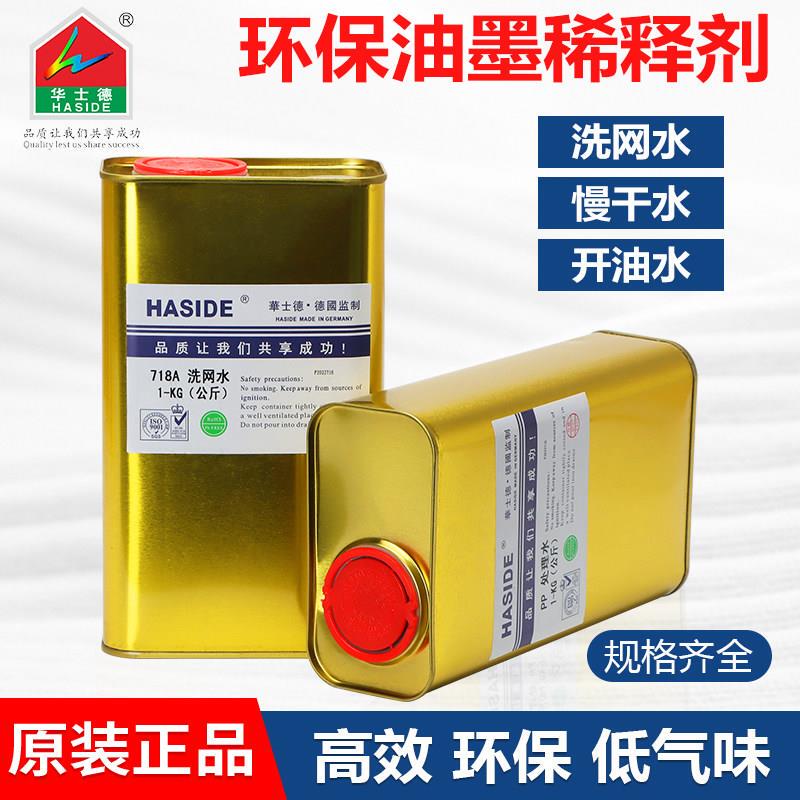 Screen Printing Wash Water, Oil-Based Water 783, Slow-Drying Water 718, Ink Cleaning Agent, Thinner, Screen Printing Pp Processing Water