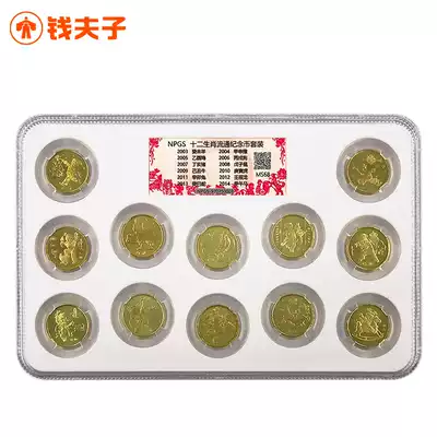 (Zhongcheng rating MS68) the first round of the twelve zodiac commemorative coins
