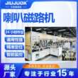 音响喇叭磁路机磁钢精准定位自动点胶批量快速装配仅需1人操作