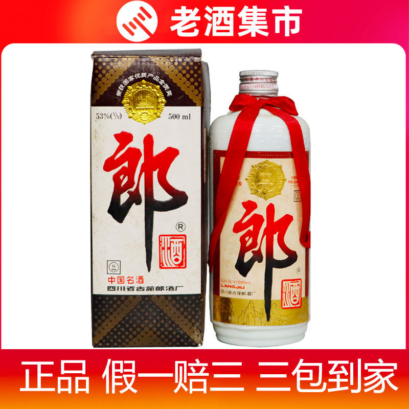 1993年-1994年郎酒铁盖郎53度酱香型白酒500ml*1瓶纯粮老酒评价- 淘宝网