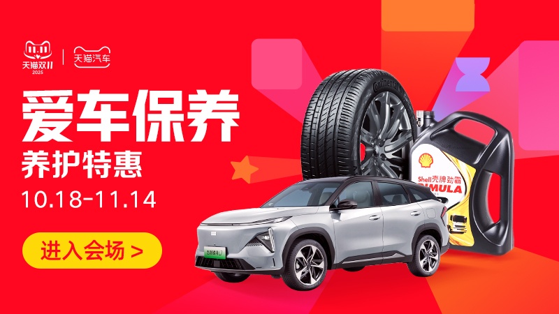 电商活动资讯线报网news.2020618.com/xianbao/分享有关“爱车保养0”的淘宝天猫优惠活动