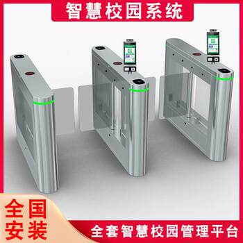 Smart swing gate smart campus push platform system access control attendance gate machine canteen consumption import and export