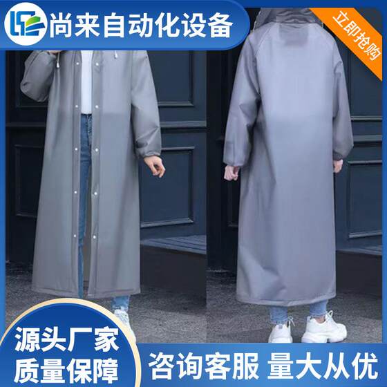 雨衣生产设备成人防水雨衣机器非一次性薄膜全自动雨衣制造设备