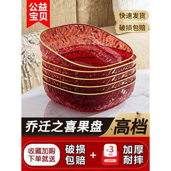 Housewarming Fruit Plate for Living Room, New Home Fruit Tray 2024 New Model, Snack Display Tray, Candy Tray, Light Luxury Red