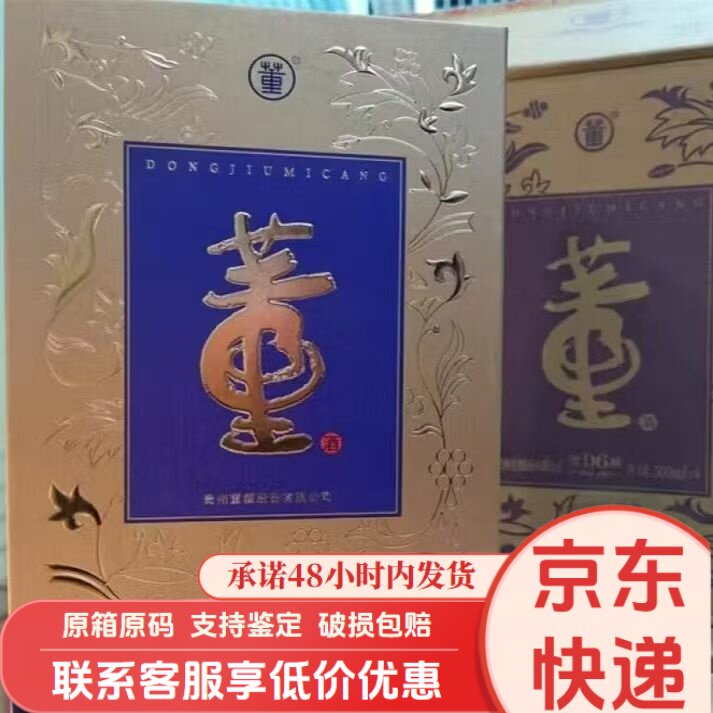 董酒秘藏D6 / 42度兼香型白酒500ml*4瓶整箱装送礼佳品评价- 淘宝网