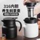 German-Style Tea Brewing Kettle for Home Use, Specialized Insulated Kettle for Brewing Tea, 316 Stainless Steel, Small Capacity, Suitable for Office Use, with Tea-Water Separation