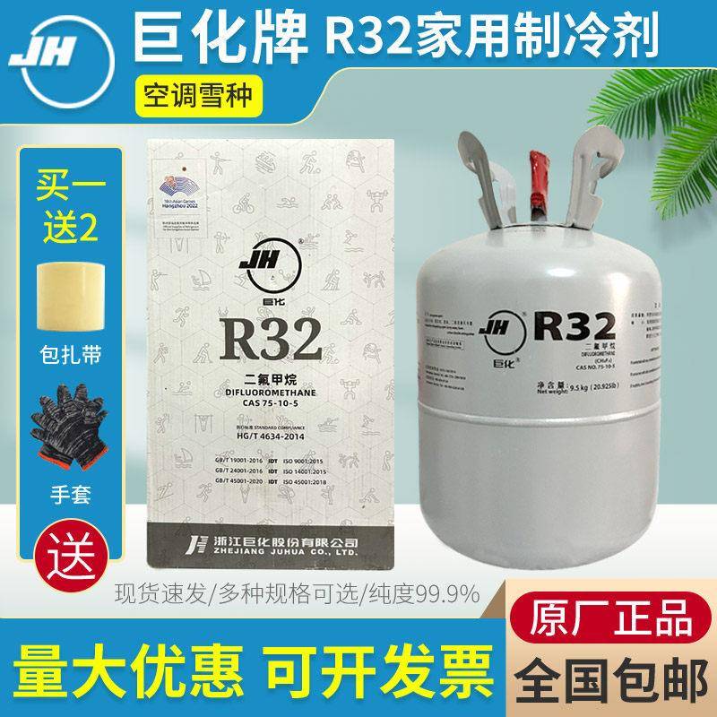 Genuine Juhua R32 Household Air Conditioner Refrigerant Freon Cooling Agent Ice Refrigerant Heating Fluid 9.5kg Genuine Juhua R32 Household Air Conditioner Refrigerant Freon Cooling Agent Ice Refrigerant Heating Fluid 9.5kg