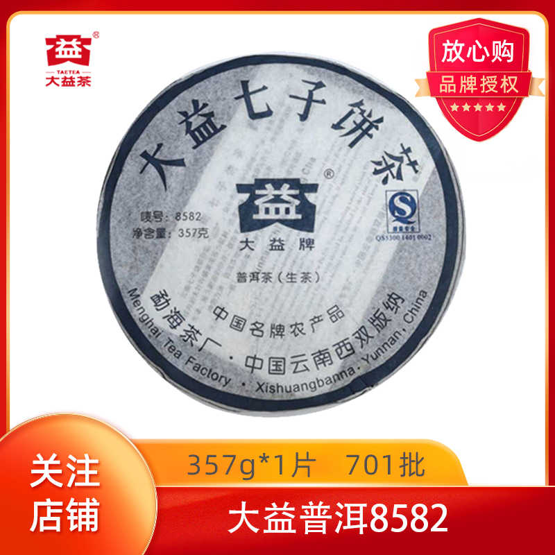 雲南七子餅8582普洱茶- Top 100件雲南七子餅8582普洱茶- 2025年4