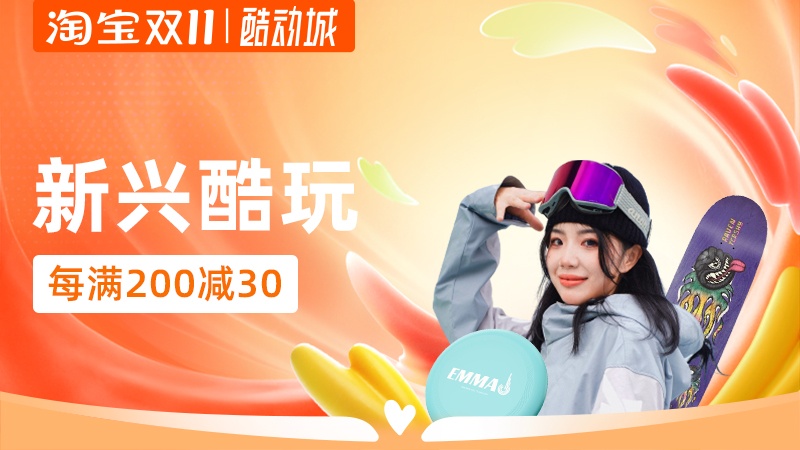双11狂欢现货-国际潮玩社