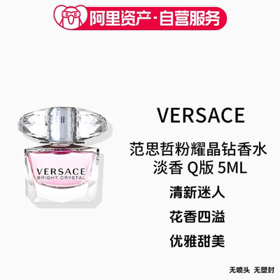 VERSACE Pink Crystal Diamond Lady 5ml Light Fragrance Q Version Versace Crystal Diamond Sample Versace Perfume